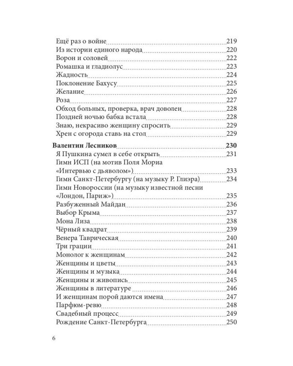 Современникъ. Сборник. Выпуск № 3, 2019