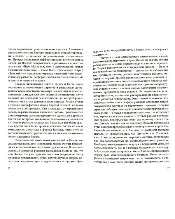 История русской революции. Т. 1