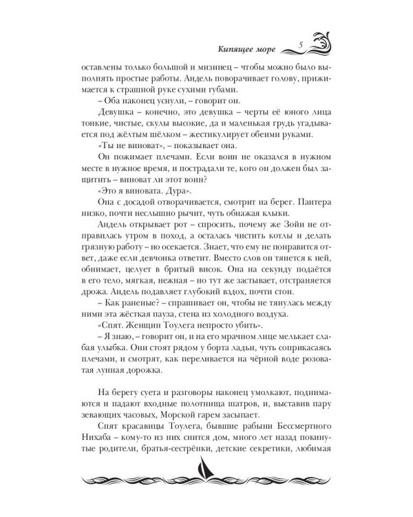 Кипящее море