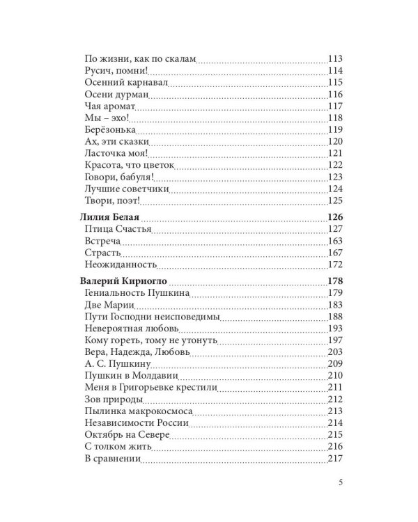 Современникъ. Сборник. Выпуск № 3, 2019
