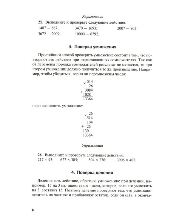 Математика: самоучитель для гуманитариев