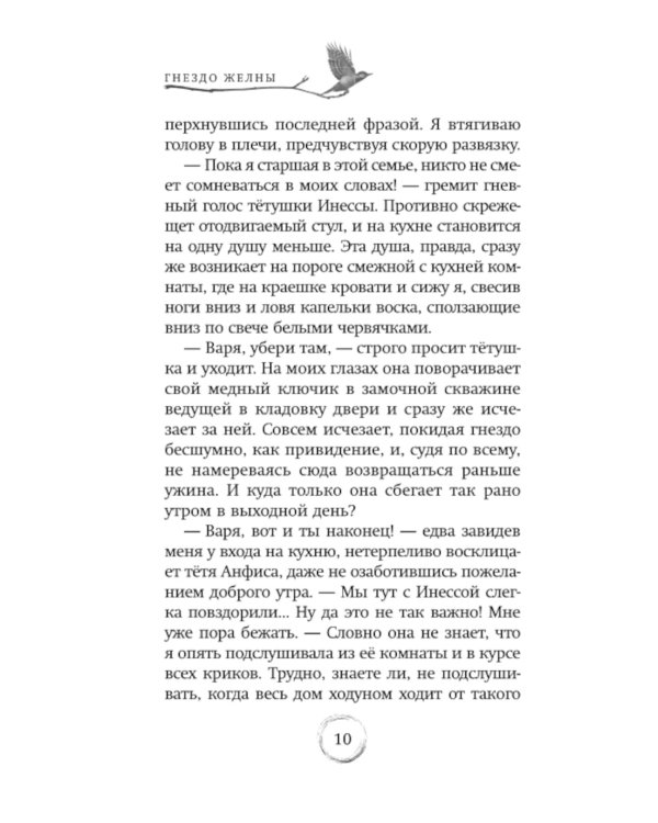 Гнездо желны