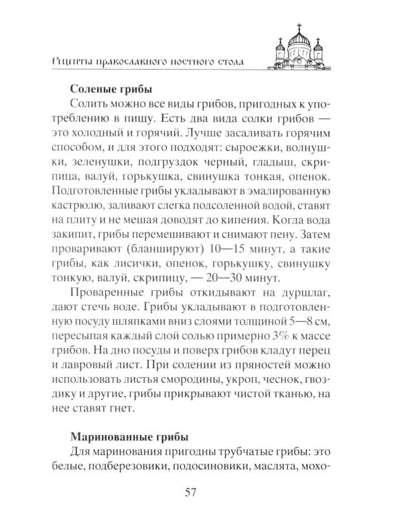 Сытные постные блюда на каждый день. Традиции православного постного стола. Рецепты старинные и современные