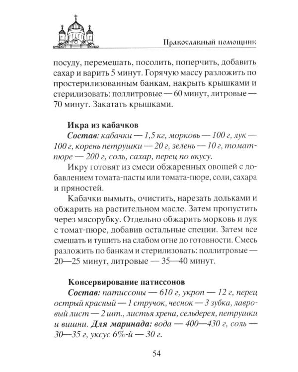 Сытные постные блюда на каждый день. Традиции православного постного стола. Рецепты старинные и современные
