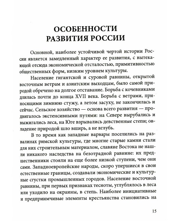 История русской революции. Т. 1