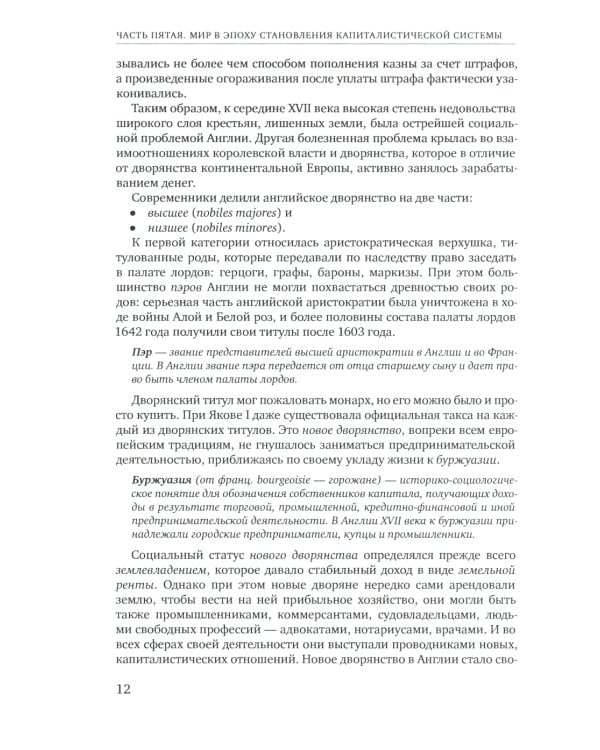 История для экономистов. В 2 т. Т. 2: Интегрированный учебный комплекс. 2-е изд
