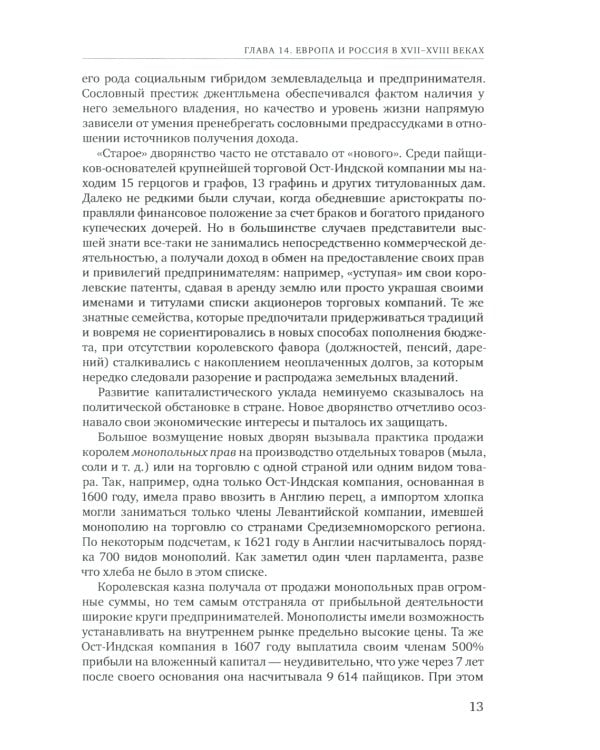 История для экономистов. В 2 т. Т. 2: Интегрированный учебный комплекс. 2-е изд