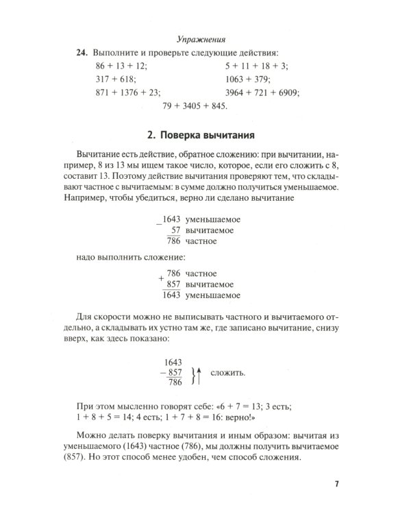 Математика: самоучитель для гуманитариев
