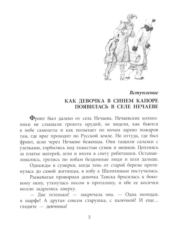 Девочка из города