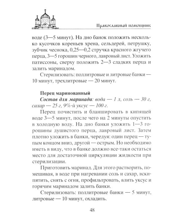 Сытные постные блюда на каждый день. Традиции православного постного стола. Рецепты старинные и современные