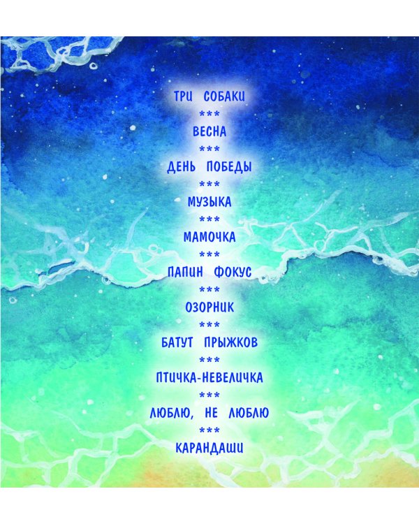 Небыляндия. Стихи для детей