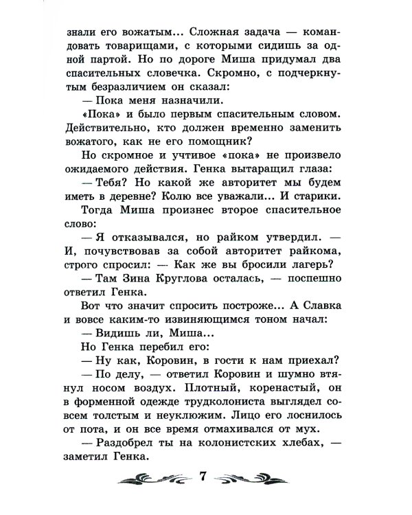 Бронзовая птица