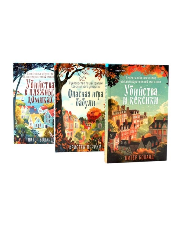 Детективное агентство "Благотворительный магазин" (комплект из 3-х книг)