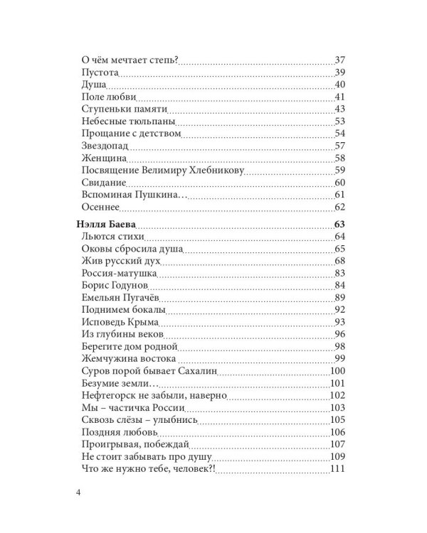 Современникъ. Сборник. Выпуск № 3, 2019