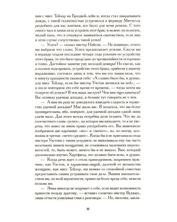 Гордость и предубеждение; Эмма (комплект из 2-х книг)