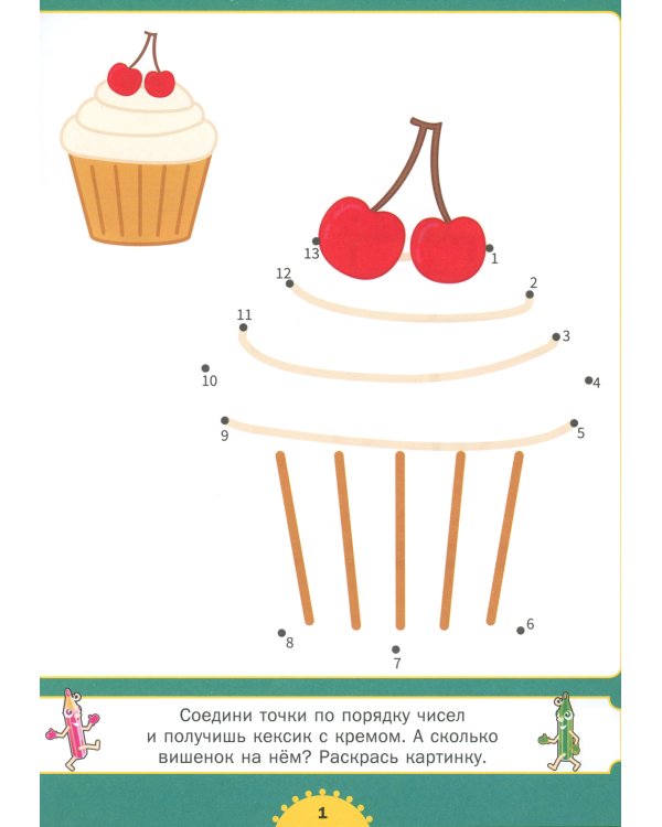 Рисуем по точкам. Для детей от 4 до 8 лет