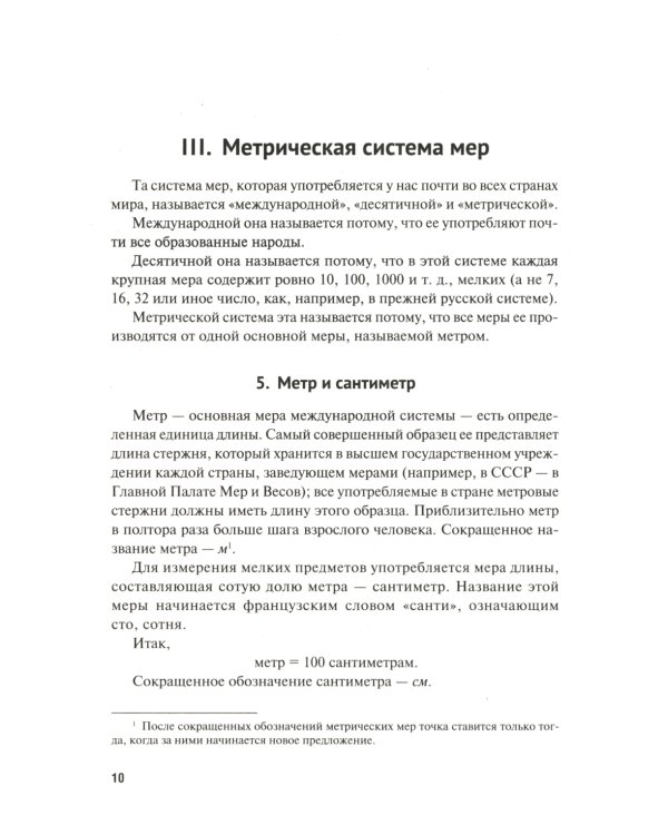 Математика: самоучитель для гуманитариев