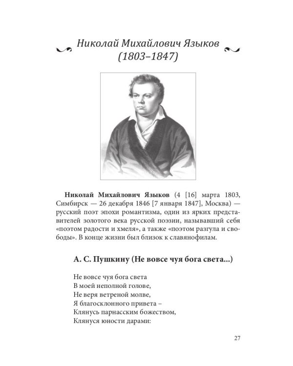 Современникъ. Сборник. Выпуск № 3, 2019