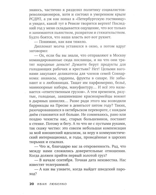 Путешествие за смертью. Могильщик из Таллина; Визитер из Сан-Франциско; Душегуб из Нью-Йорка