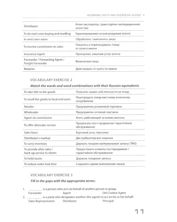 Английский язык. Деловая коммуникация: новый уровень = Business communication: new level: Учебное пособие: уровень С1. В 3 ч. Ч 1