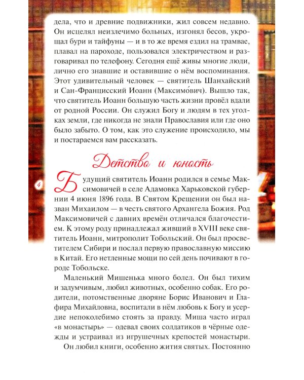 Святитель Иоанн Шанхайский и Сан-Францисский