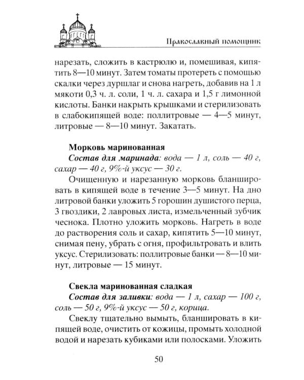 Сытные постные блюда на каждый день. Традиции православного постного стола. Рецепты старинные и современные