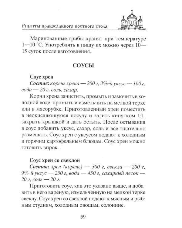 Сытные постные блюда на каждый день. Традиции православного постного стола. Рецепты старинные и современные
