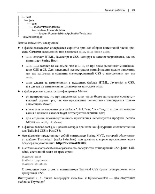 Современные фронтенды на базе HTMX