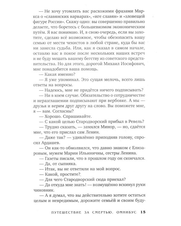 Путешествие за смертью. Могильщик из Таллина; Визитер из Сан-Франциско; Душегуб из Нью-Йорка