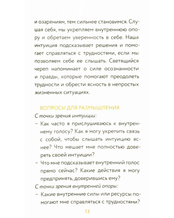 Зеркало русской сказки. Метафорические карты для обретения внутреннего покоя (52 карты + руководство)