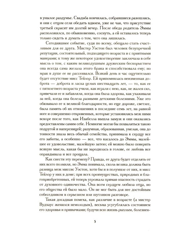 Гордость и предубеждение; Эмма (комплект из 2-х книг)