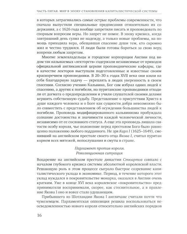 История для экономистов. В 2 т. Т. 2: Интегрированный учебный комплекс. 2-е изд