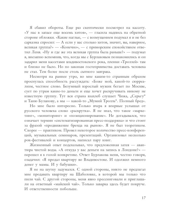 Хедлайнеры