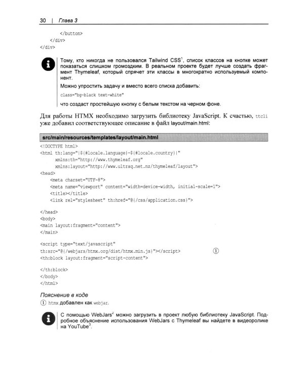 Современные фронтенды на базе HTMX