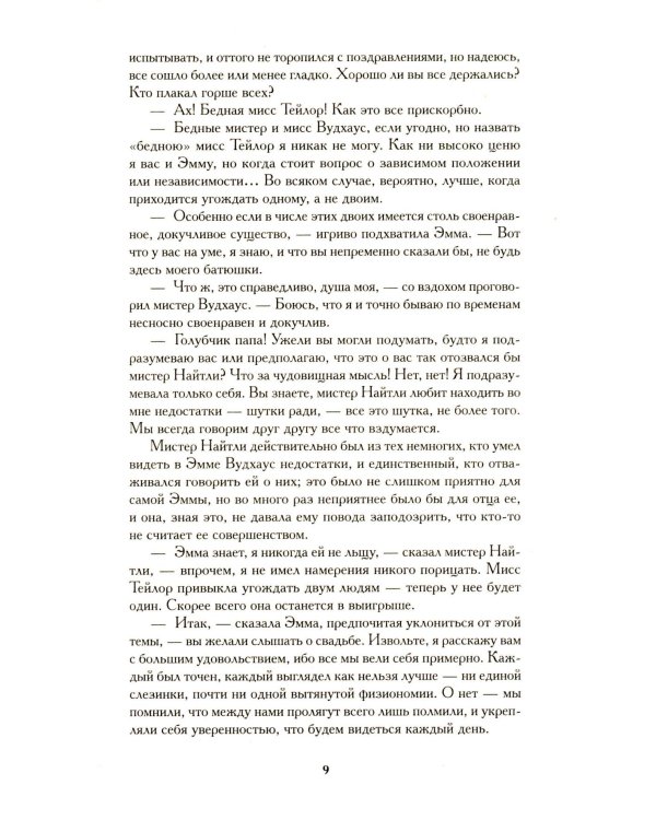 Гордость и предубеждение; Эмма (комплект из 2-х книг)