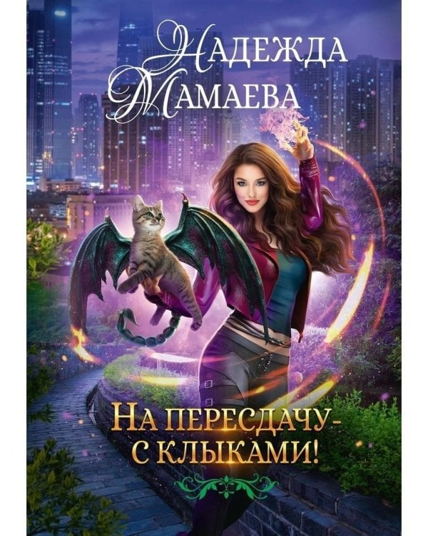 На пересдачу с клыками