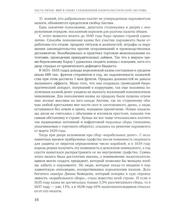 История для экономистов. В 2 т. Т. 2: Интегрированный учебный комплекс. 2-е изд