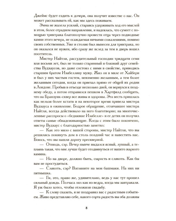 Гордость и предубеждение; Эмма (комплект из 2-х книг)