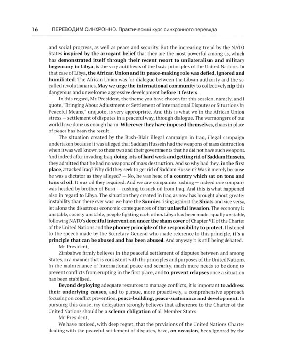 Переводим синхронно. Практический курс синхронного перевода с англ. яз. на русский: Учебное пособие: Ур. С1