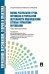 Оценка результатов труда персонала и результатов деятельности подразделений службы управления персоналом: Учебно-практическое пособие