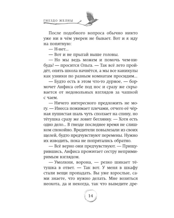 Гнездо желны