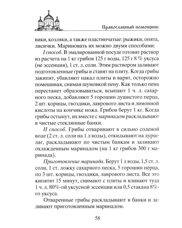 Сытные постные блюда на каждый день. Традиции православного постного стола. Рецепты старинные и современные
