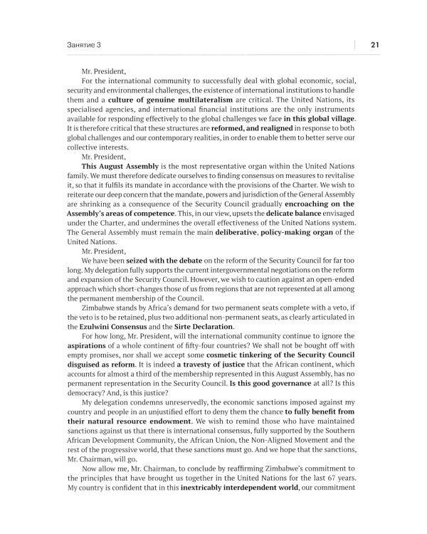 Переводим синхронно. Практический курс синхронного перевода с англ. яз. на русский: Учебное пособие: Ур. С1