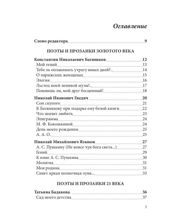 Современникъ. Сборник. Выпуск № 3, 2019