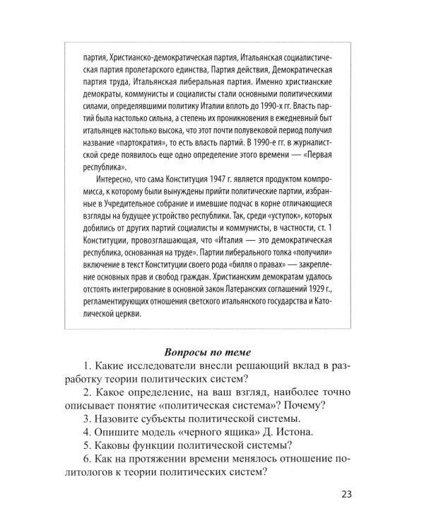 Основы политической системы Итальянской Республики: Учебное пособие