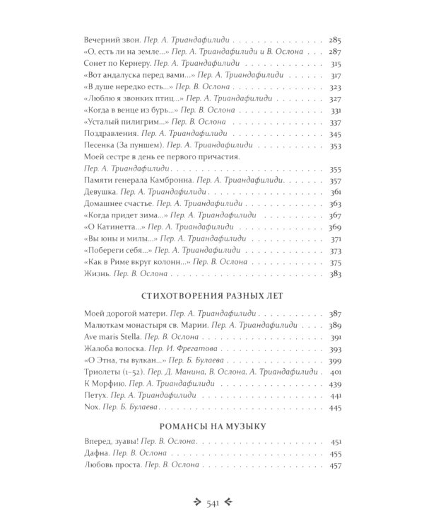 Блуждающий огонь.Стихотворения и поэмы