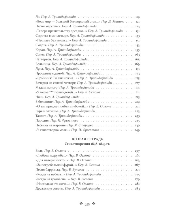 Блуждающий огонь.Стихотворения и поэмы