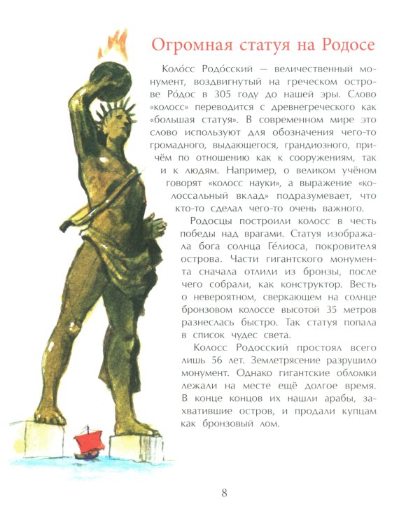 Семь чудес света: старые и новые. Вып. 255