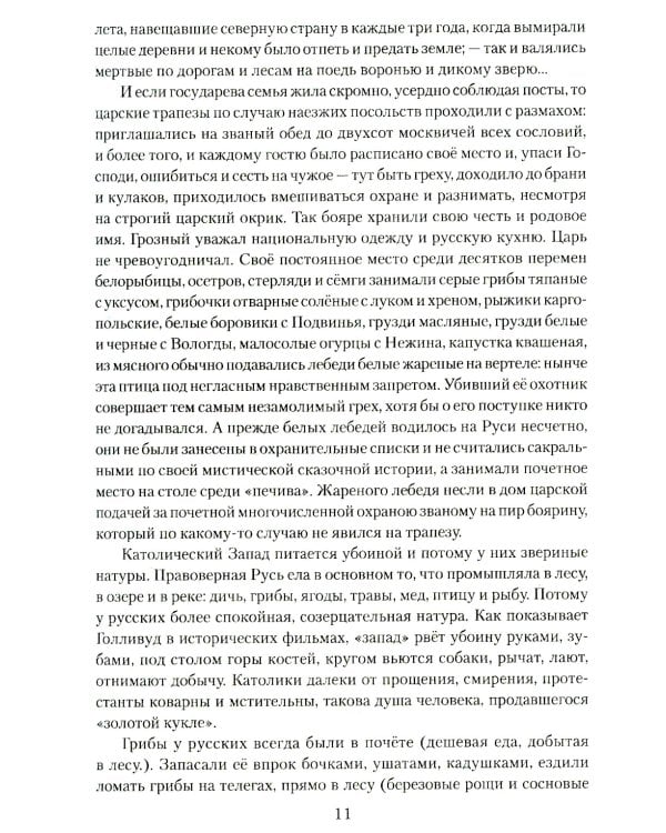 Русский царь Иоанн Грозный