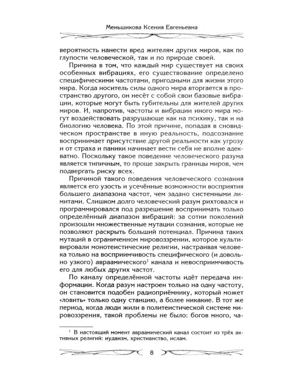 Зароки и обеты. Магический смысл гейсов. Богиня Геката. Откаты в колдовстве. Магические хранители. Функции магич. алтаря. Смысл зароков, клятв и обето